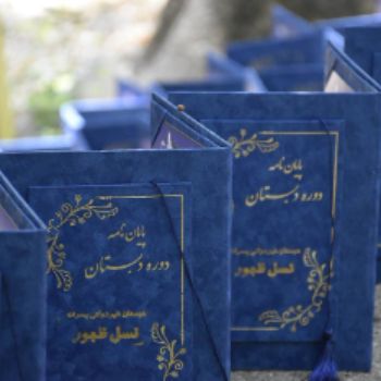 پایانِ شیرین دبستان