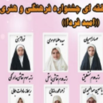 افتخاری دیگر برای دبستان افتخار آفرین نسل ظهور 
