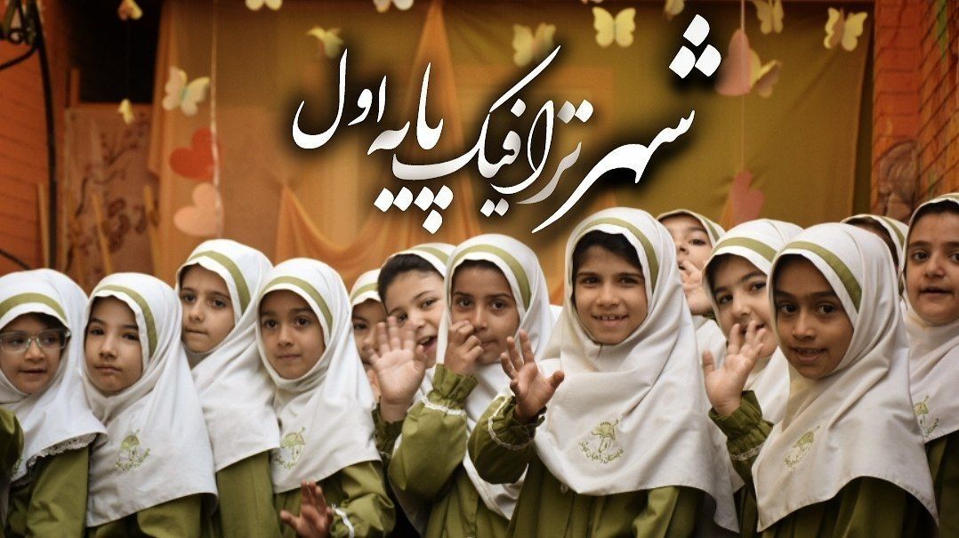 یک روز ترافیکی شیرین...