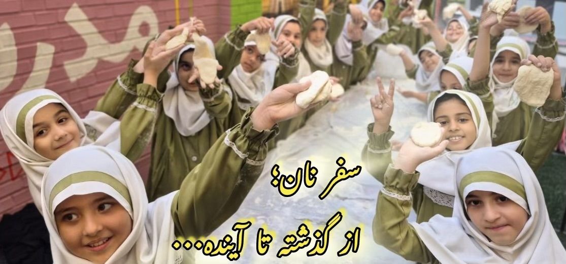 سفر نان از گذشته تا آینده! 🍞