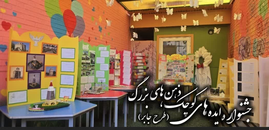 نمایشگاه دستاوردهای علمی دانش‌آموزان در قالب طرح جابربن‌حیان