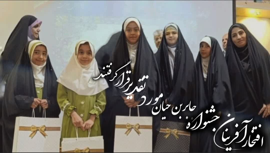 تجلیل از افتخارآفرینان جشنواره جابربن حیان