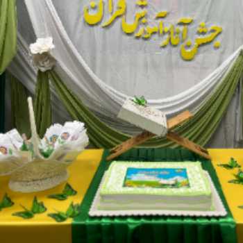 جشن قرآن