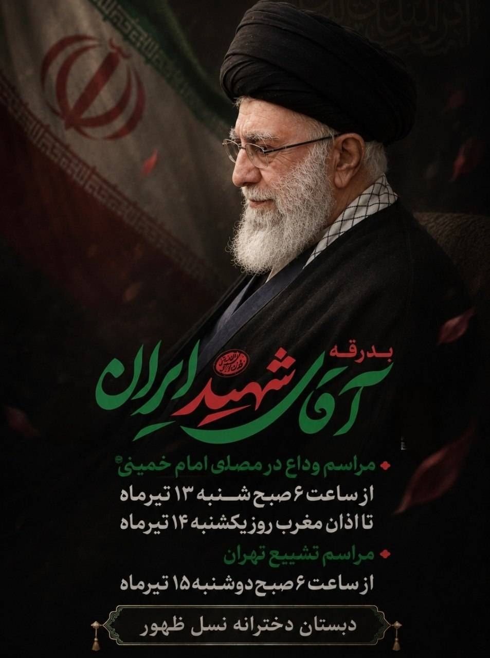  بدرقه‌ی یک راه ....راهی که هنوز ادامه دارد....