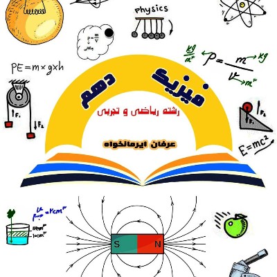 فصل ۱ قسمت اول