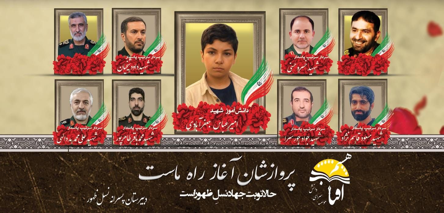 پروازشان آغاز راه ماست