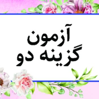 افتخارآفرینی از دانش آموزان دبیرستان دخترانه