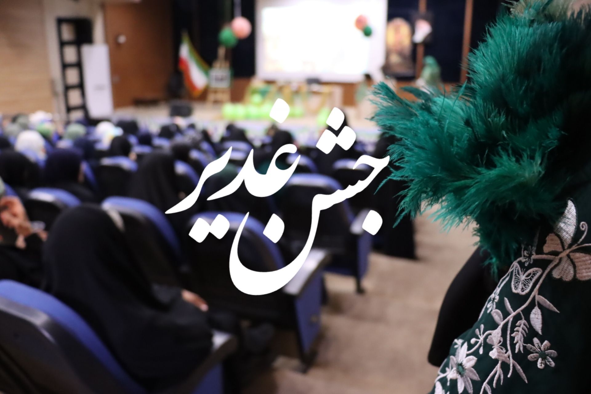 تجدید میثاق با ولایت در سایه‌سار رفاقت