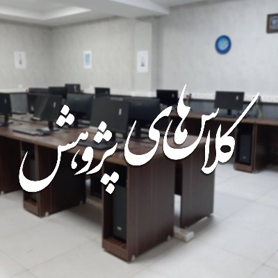 پژوهش از کلاس درس فراتر می‌رود
