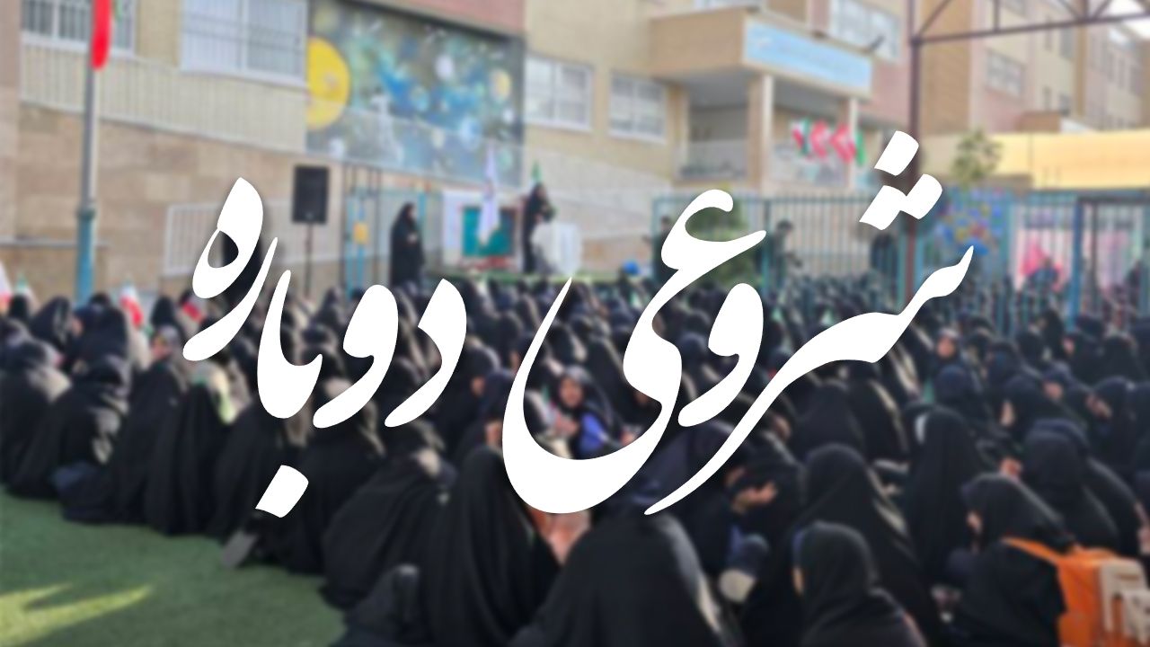 شروعی دوباره