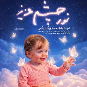 زینب بافقی یزدی