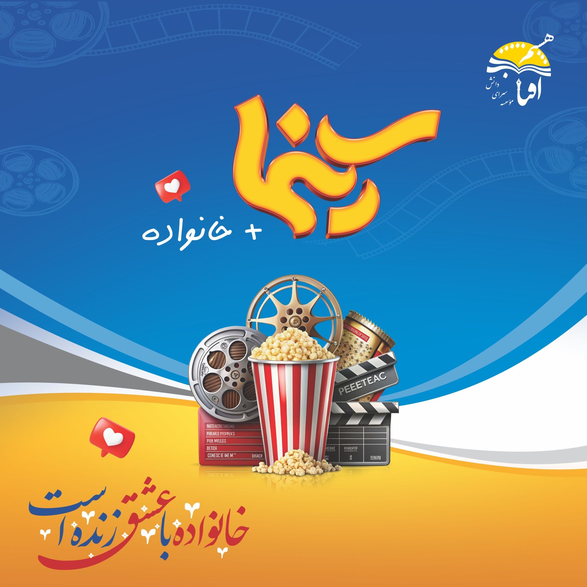 سینما با خانواده