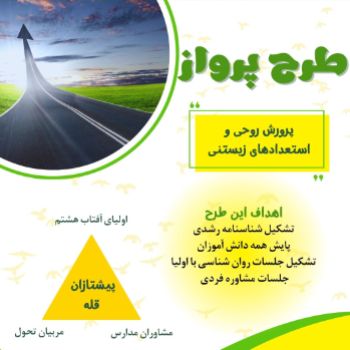 طرح پرواز