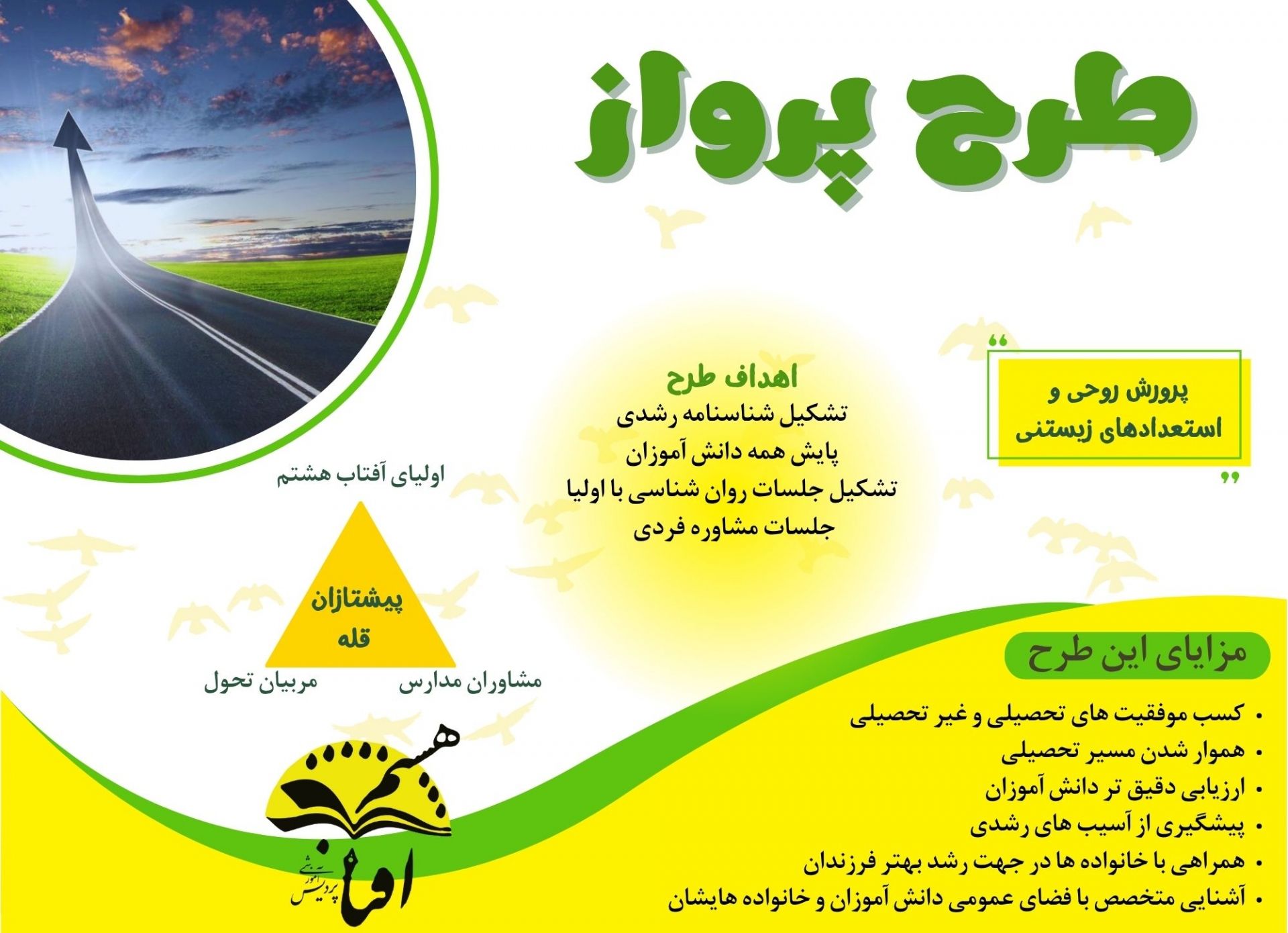 طرح پرواز