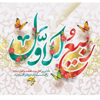 ماه سرور اهل بیت