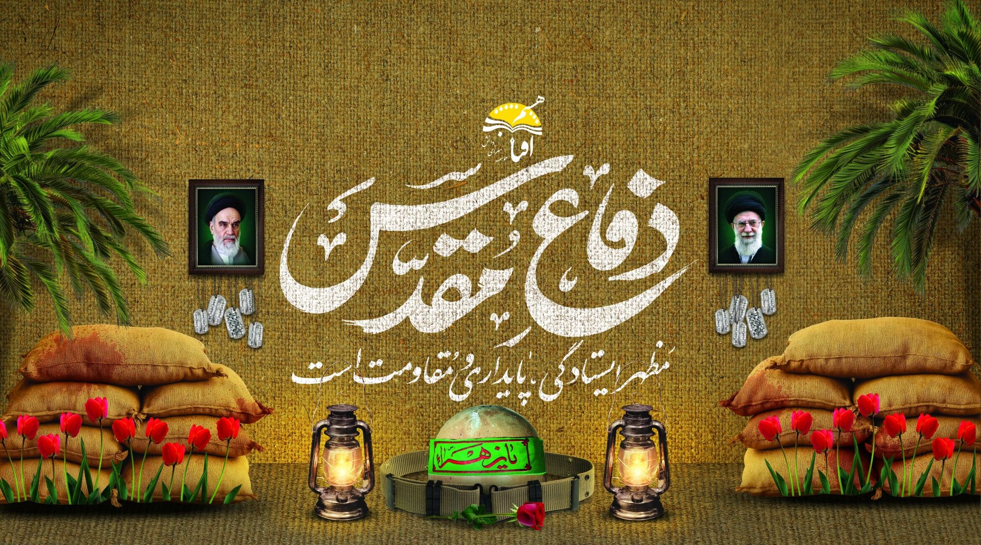 دفاع مقدس     جنگ تحمیلی