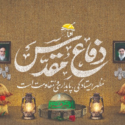 دفاع مقدس     جنگ تحمیلی