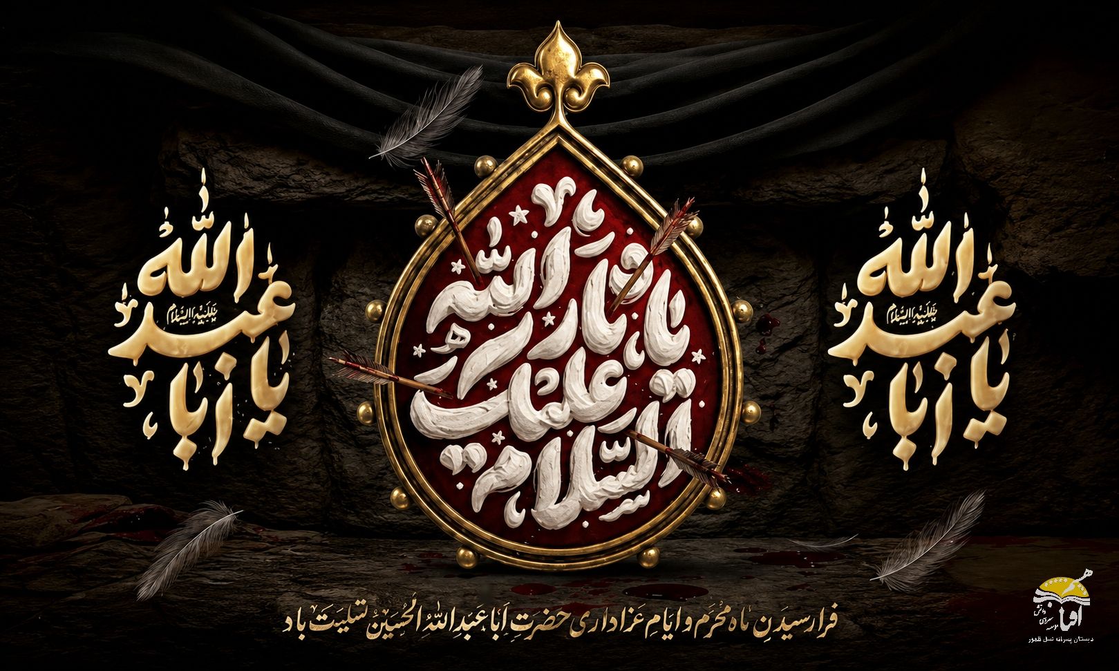 فرا رسیدن ماه محرم تسلیت باد