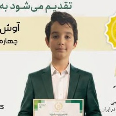  آوش رحمانی