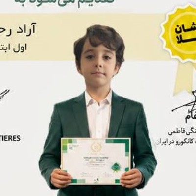  آراد رحمانی