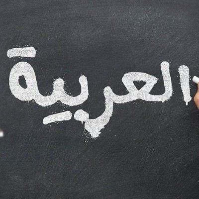 جزوه درس عربی