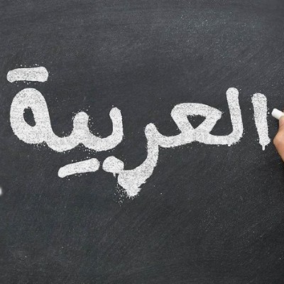 جزوه درس عربی رشته انسانی
