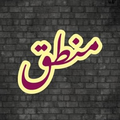 جزوه درس منطق